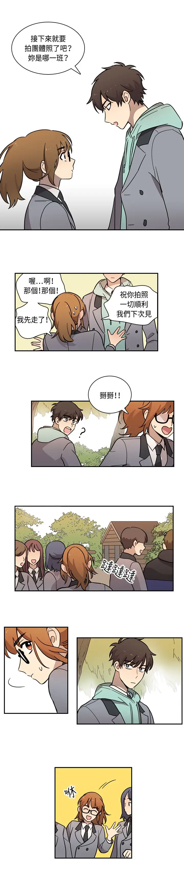 高(3)实习女教师第17话