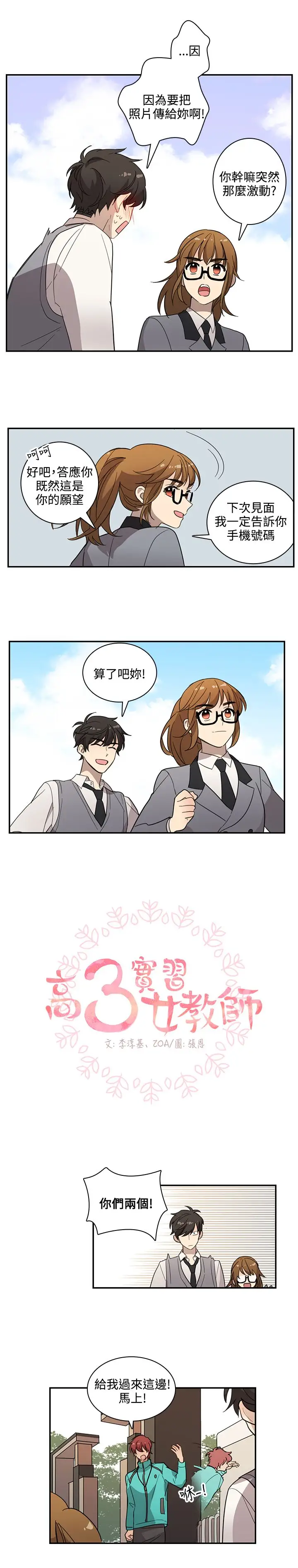 高（3）实习女教师第21话