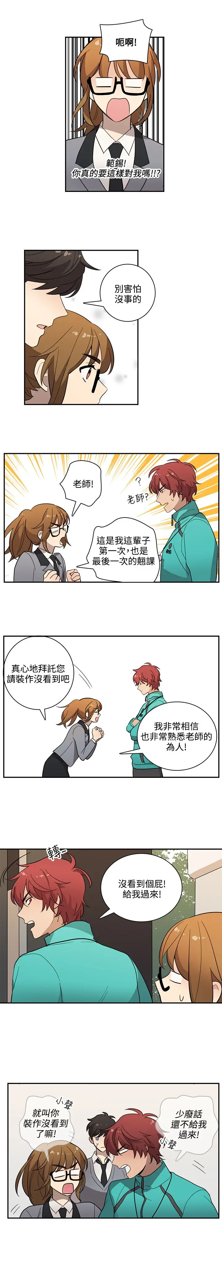 高（3）实习女教师第21话