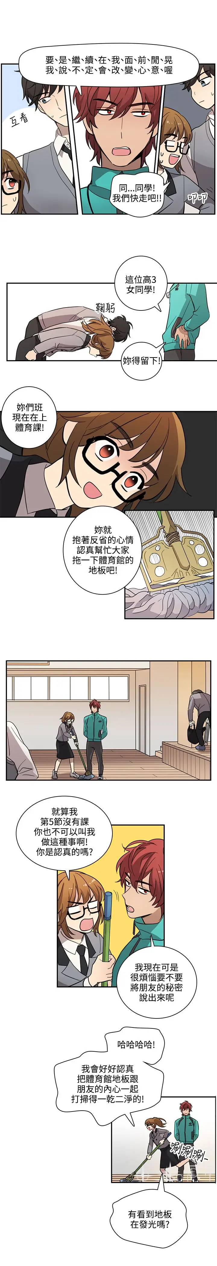 高（3）实习女教师第21话