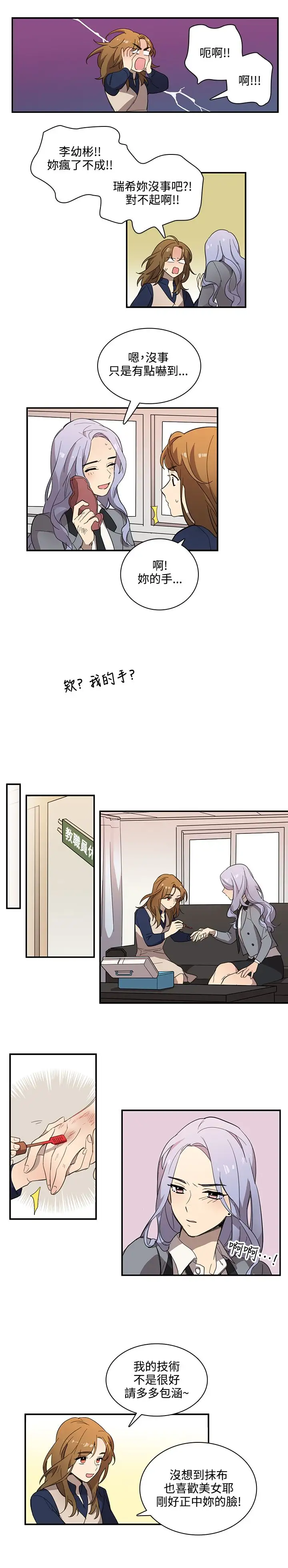 高（3）实习女教师第23话