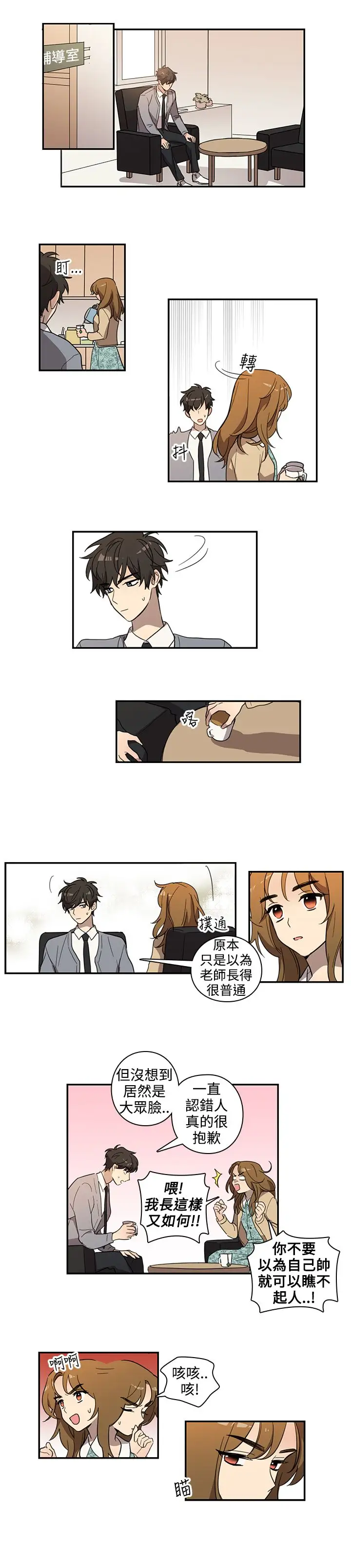 高（3）实习女教师第30话