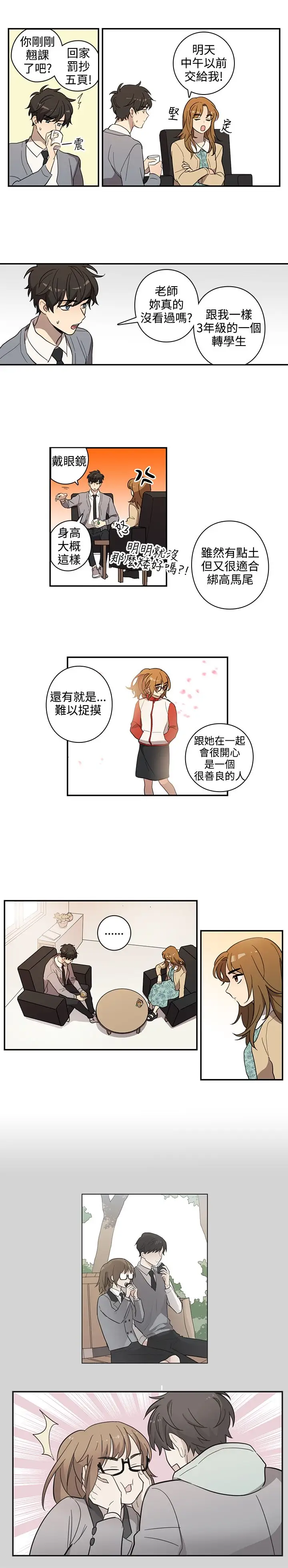 高（3）实习女教师第30话