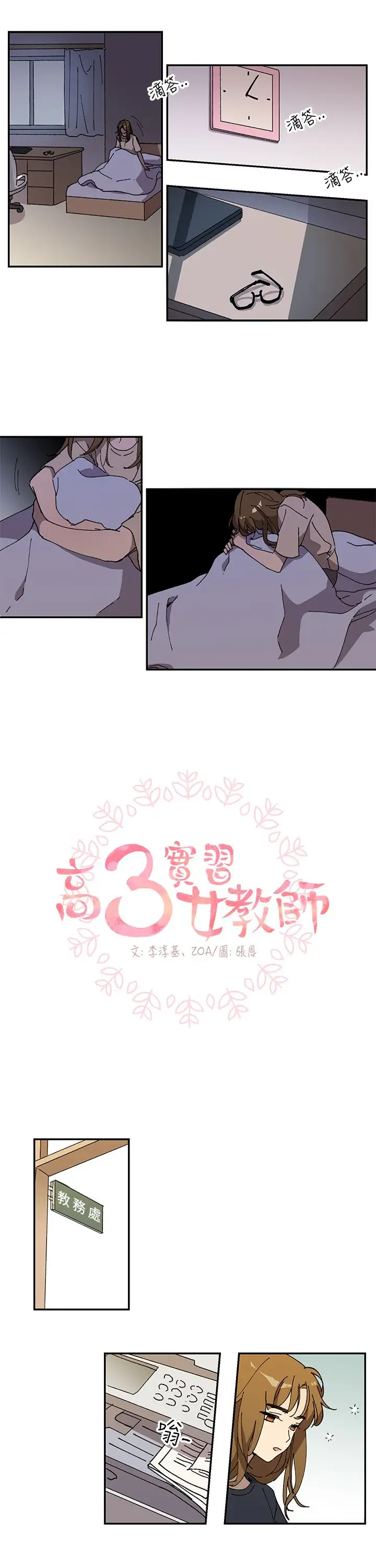 高(3)实习女教师第31话