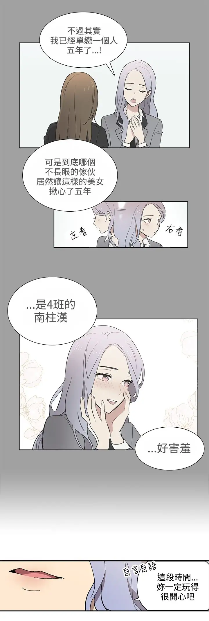 高(3)实习女教师第31话