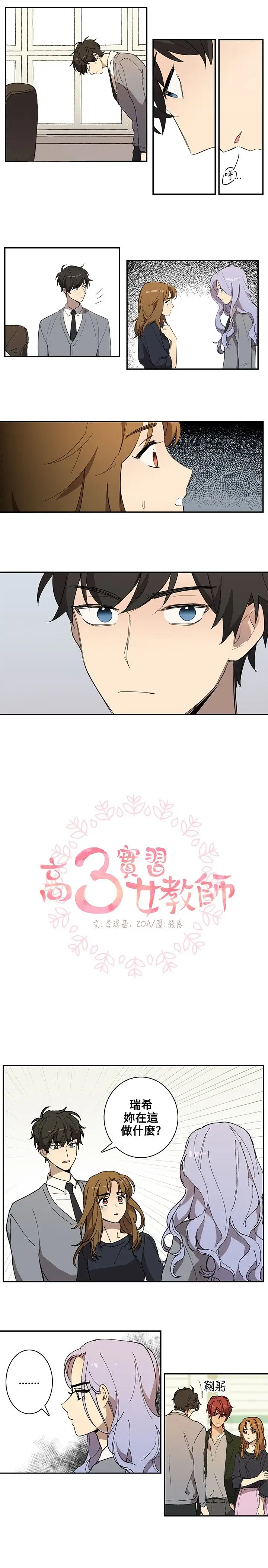 高（3）实习女教师第32话