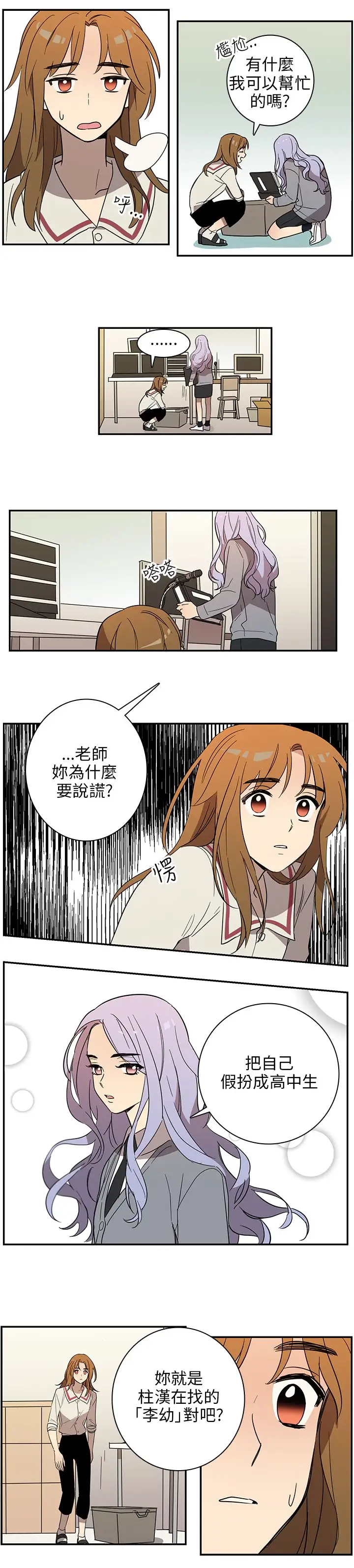 高(3)实习女教师第35话