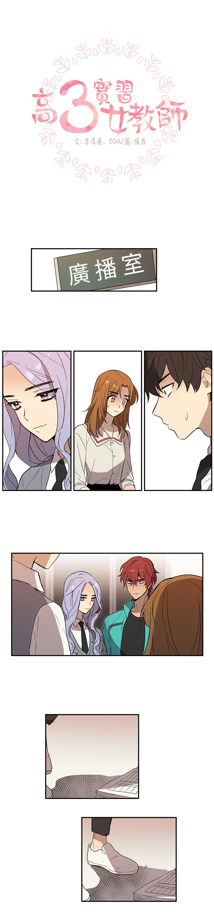 高（3）实习女教师第36话