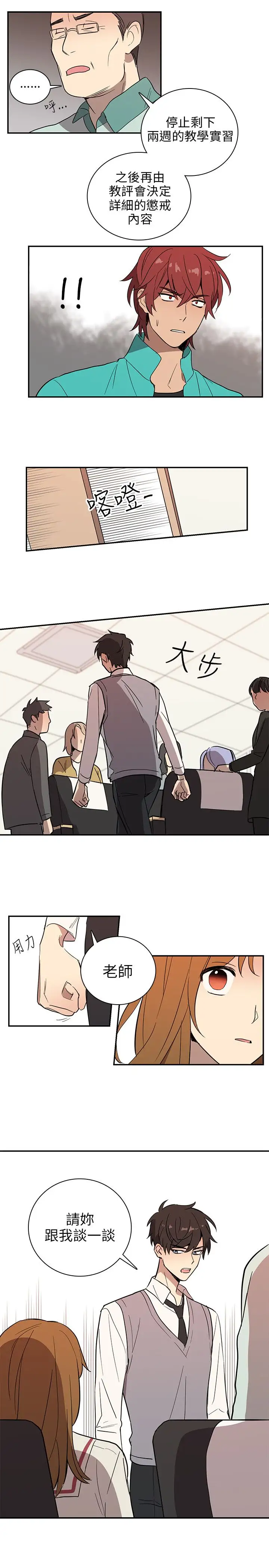 高（3）实习女教师第36话