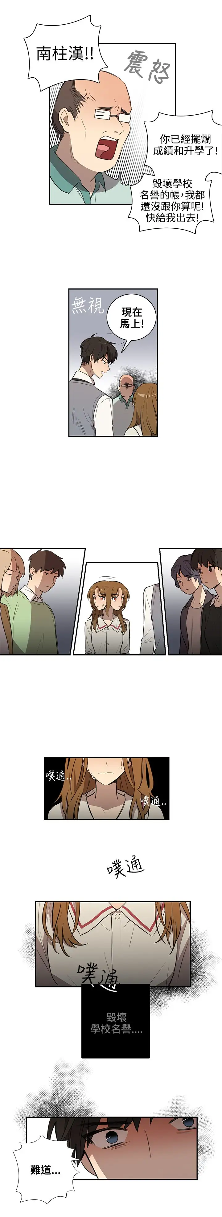 高（3）实习女教师第37话