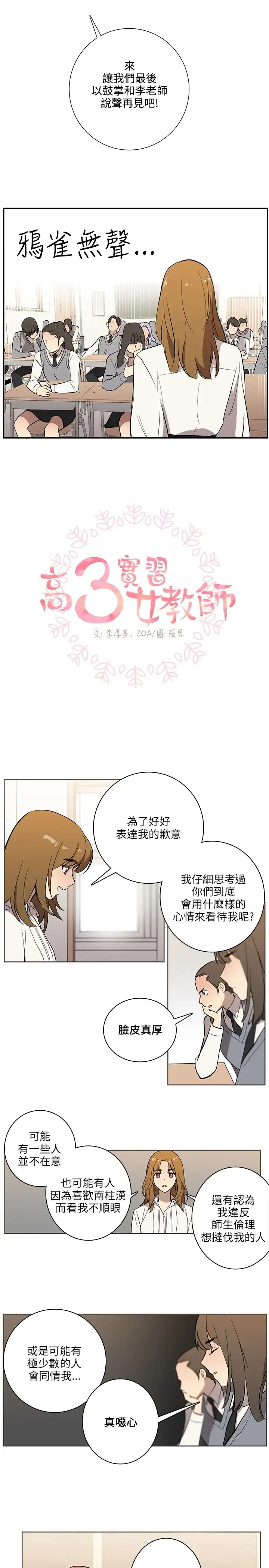 高（3）实习女教师第40话