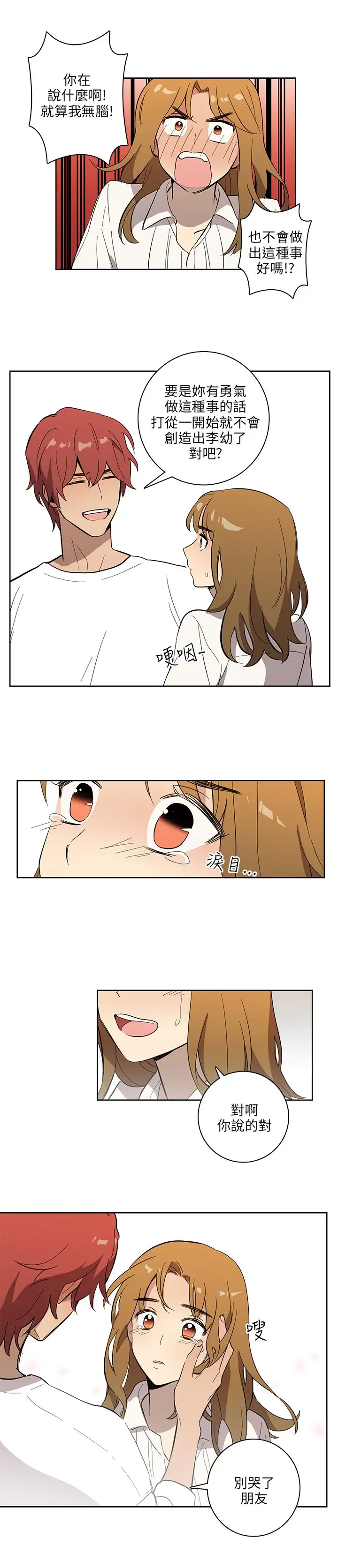 高（3）实习女教师第40话