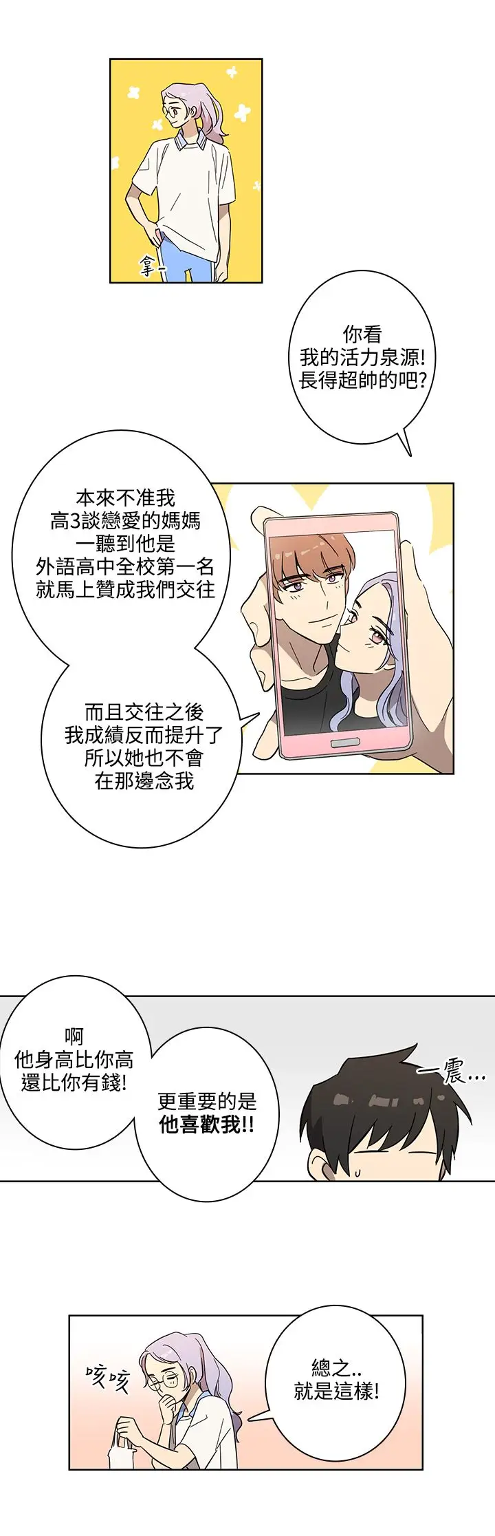 高（3）实习女教师第44话