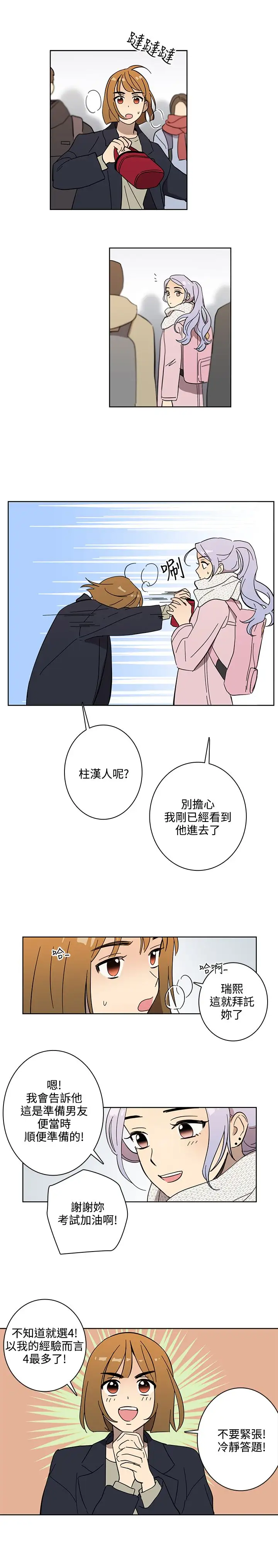 高(3)实习女教师第45话