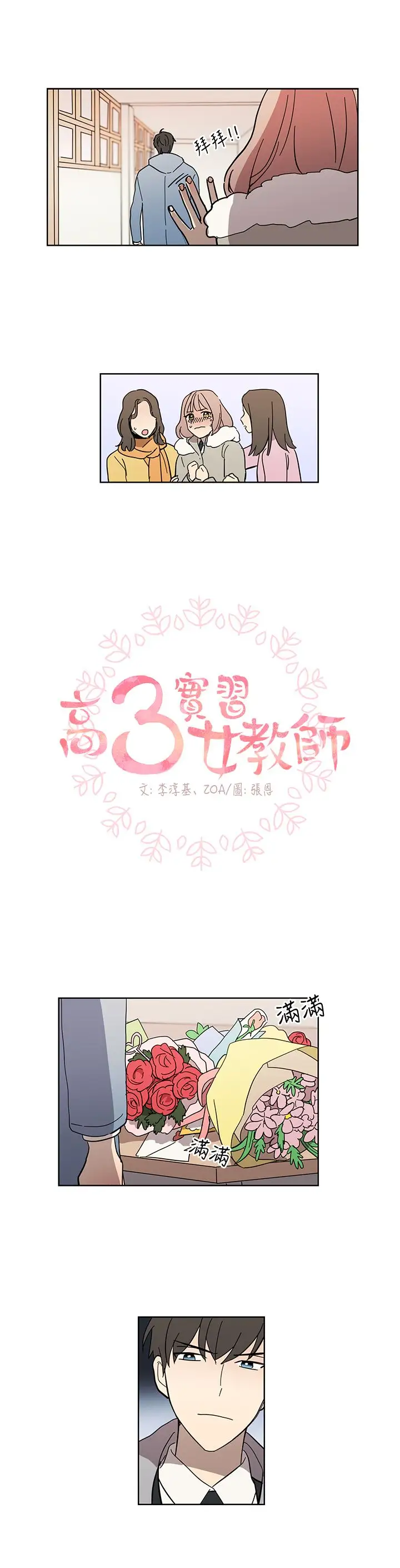 高（3）实习女教师第47话