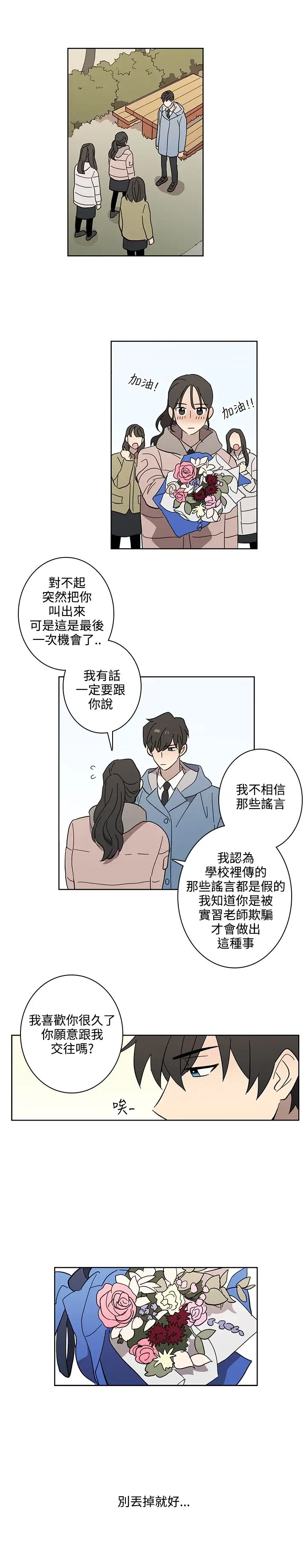 高（3）实习女教师第47话