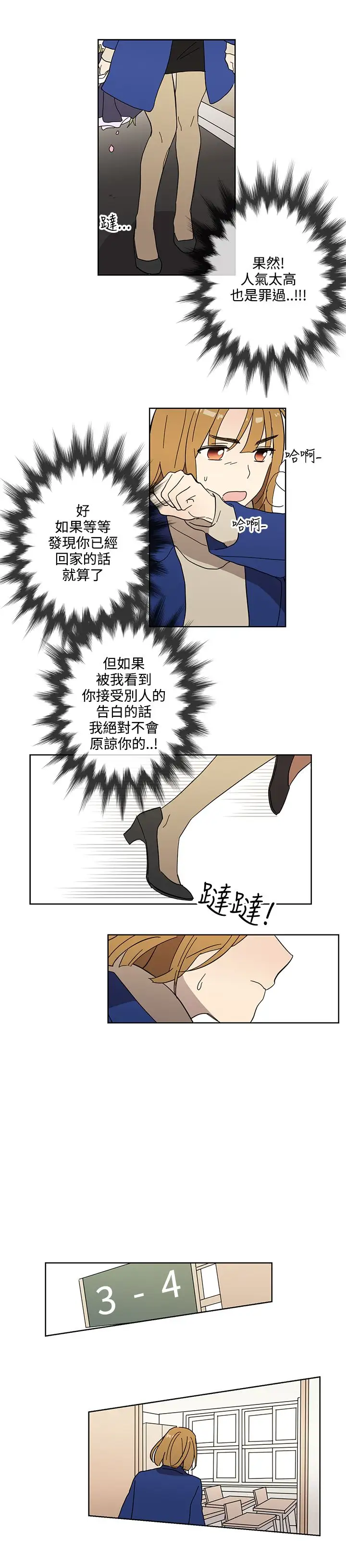 高（3）实习女教师第48话