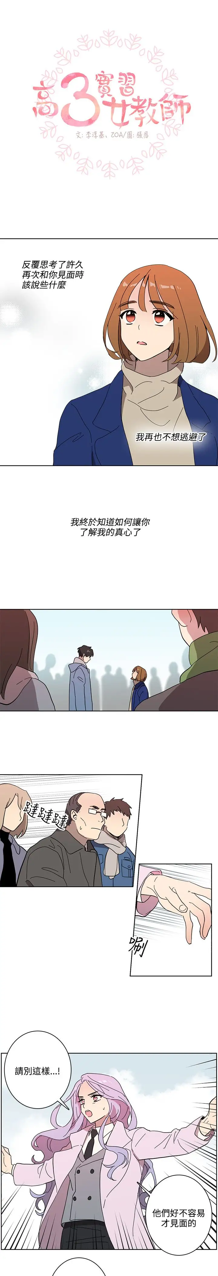 高(3)实习女教师第49话