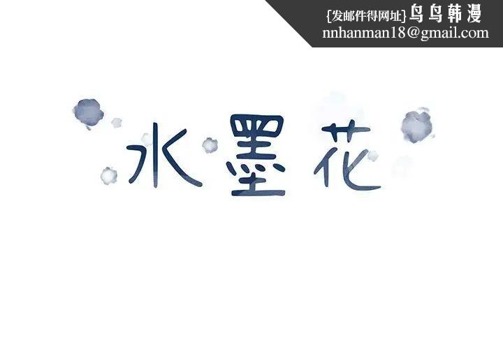 水墨花第8话