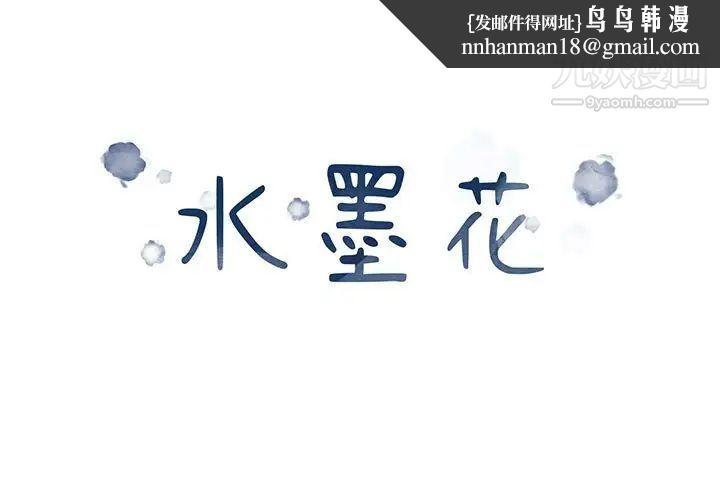 水墨花第10话
