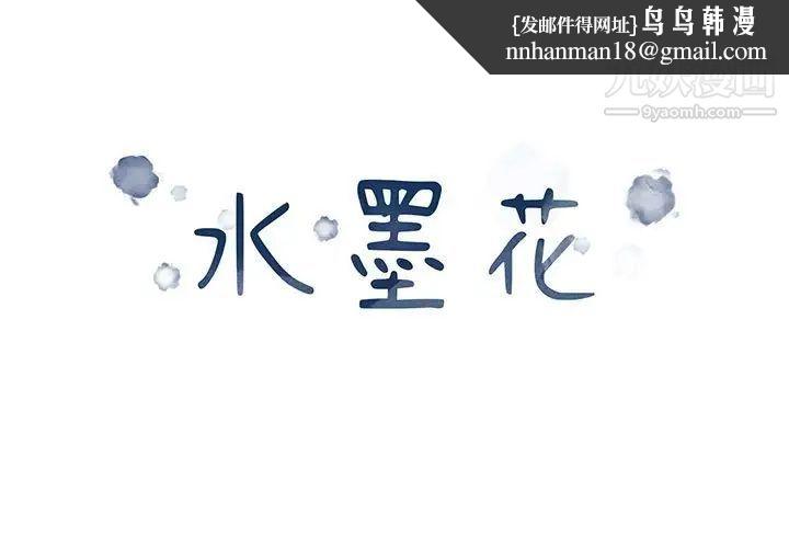 水墨花第12话