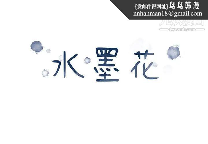 水墨花第13话