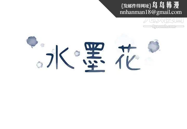 水墨花第14话