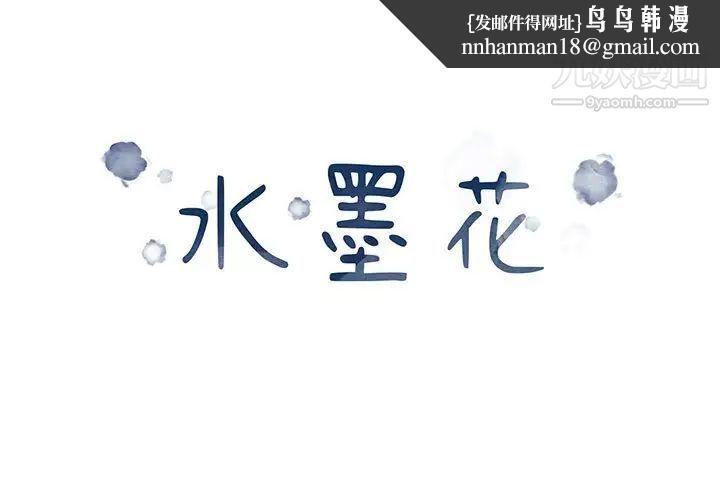 水墨花第15话