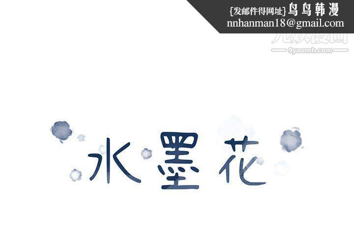 水墨花第18话