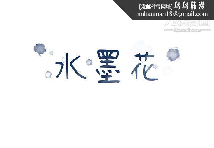 水墨花第20话