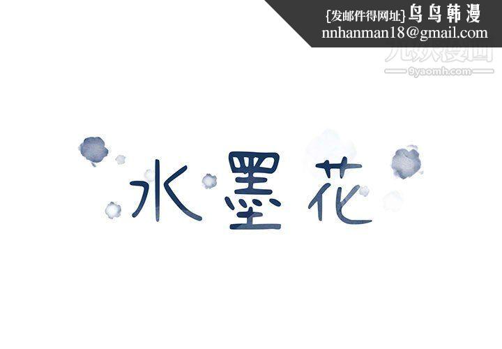 水墨花第21话