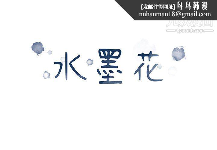 水墨花第22话