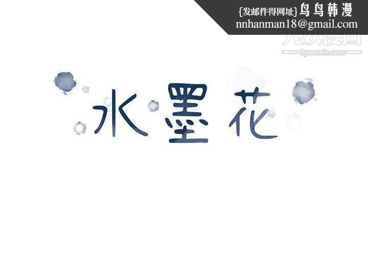 水墨花第23话