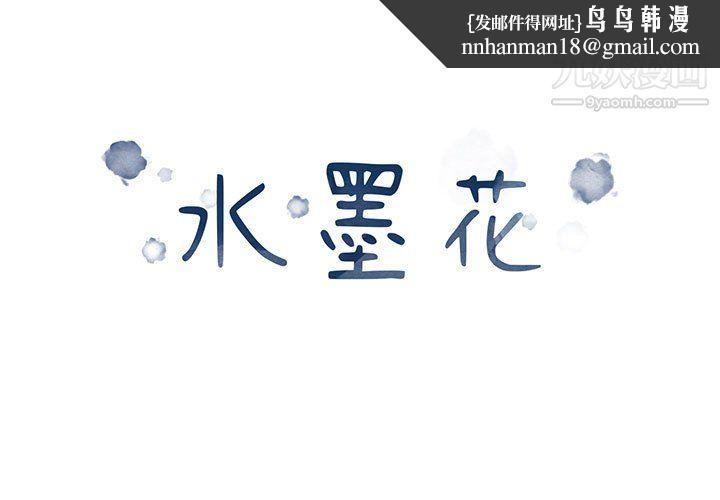 水墨花第24话