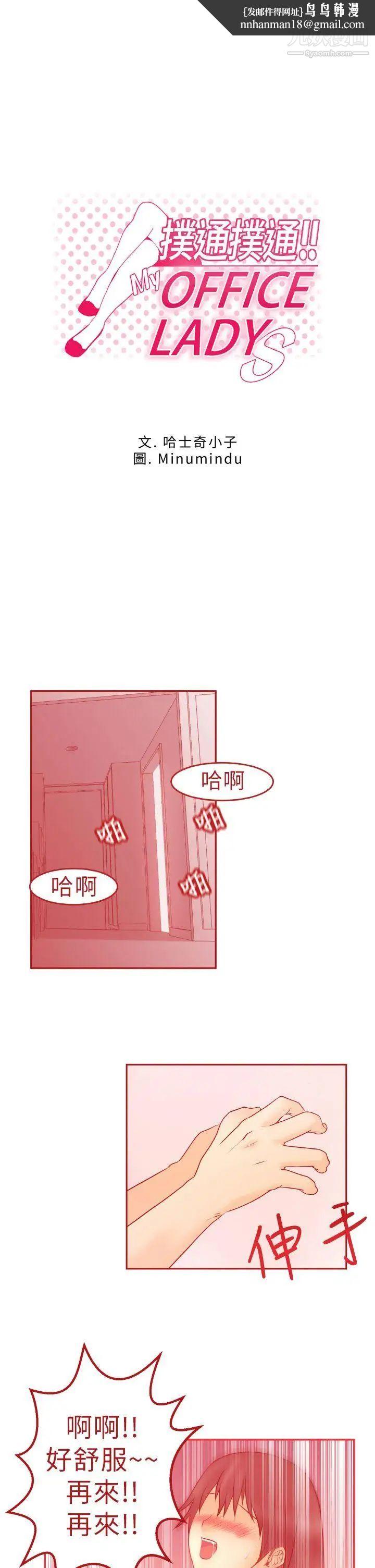 扑通扑通!MYOFFICELADYS第1话