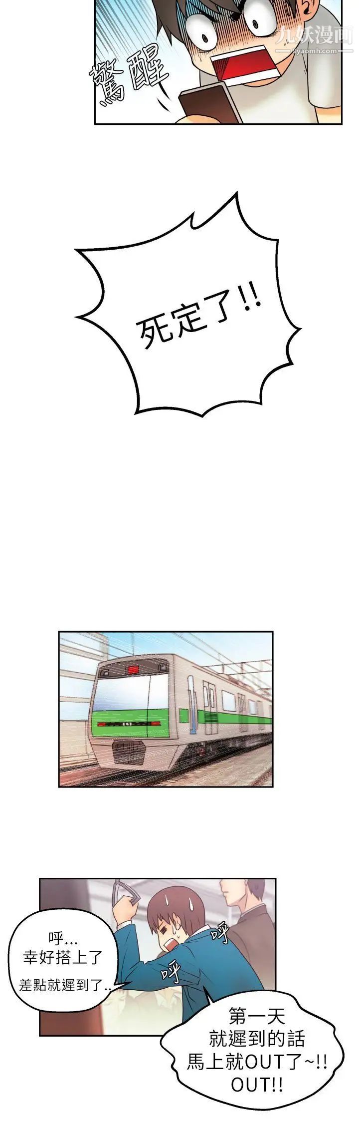 扑通扑通!MYOFFICELADYS第1话