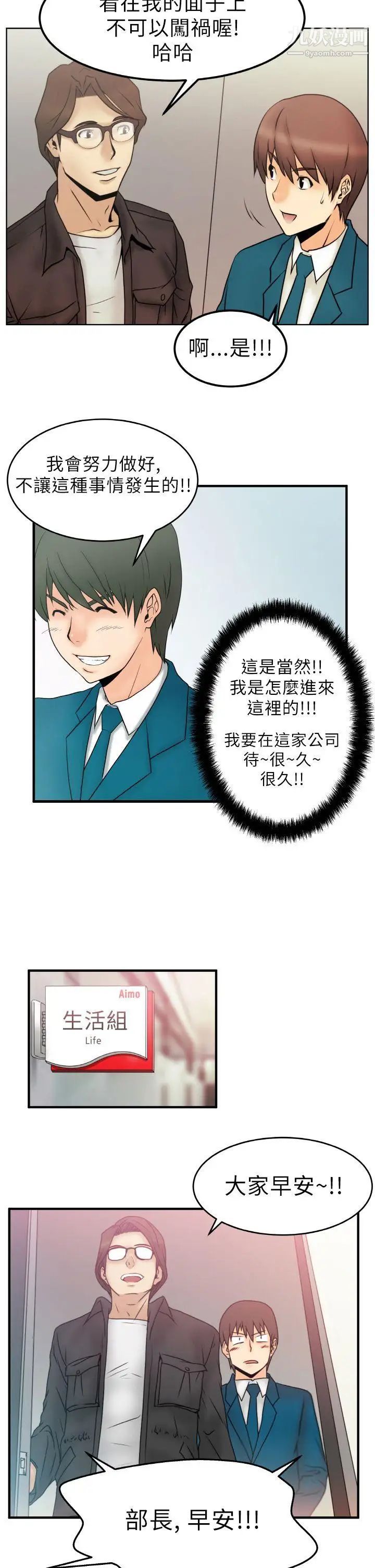 扑通扑通!MYOFFICELADYS第1话