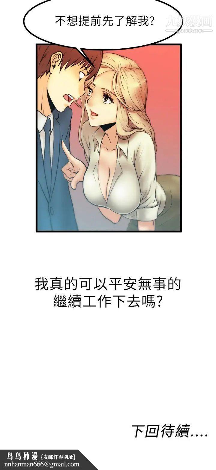 扑通扑通!MYOFFICELADYS第1话