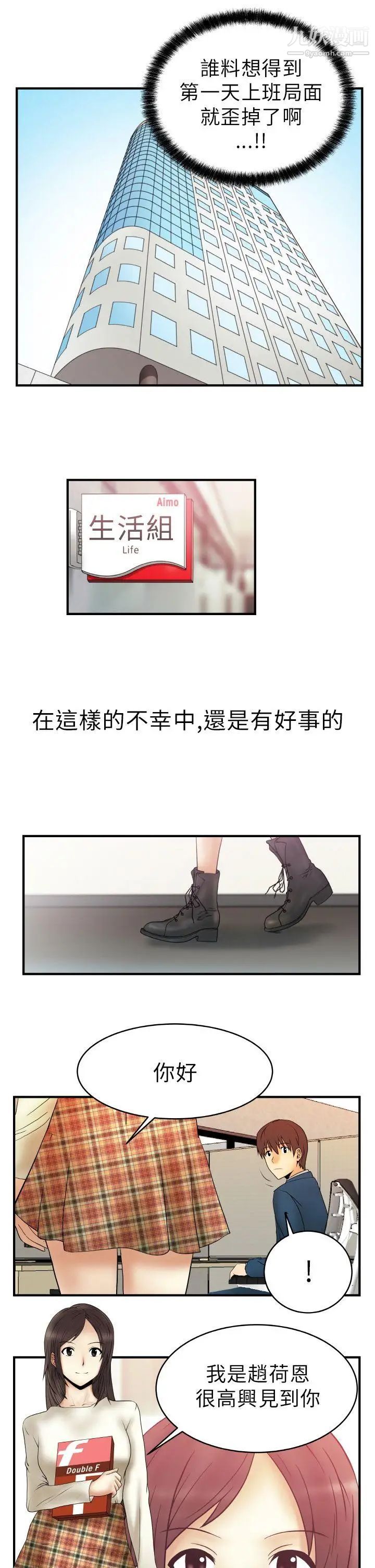 扑通扑通!MYOFFICELADYS第2话