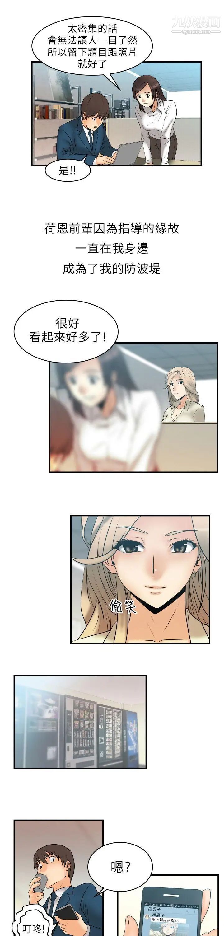 扑通扑通!MYOFFICELADYS第2话