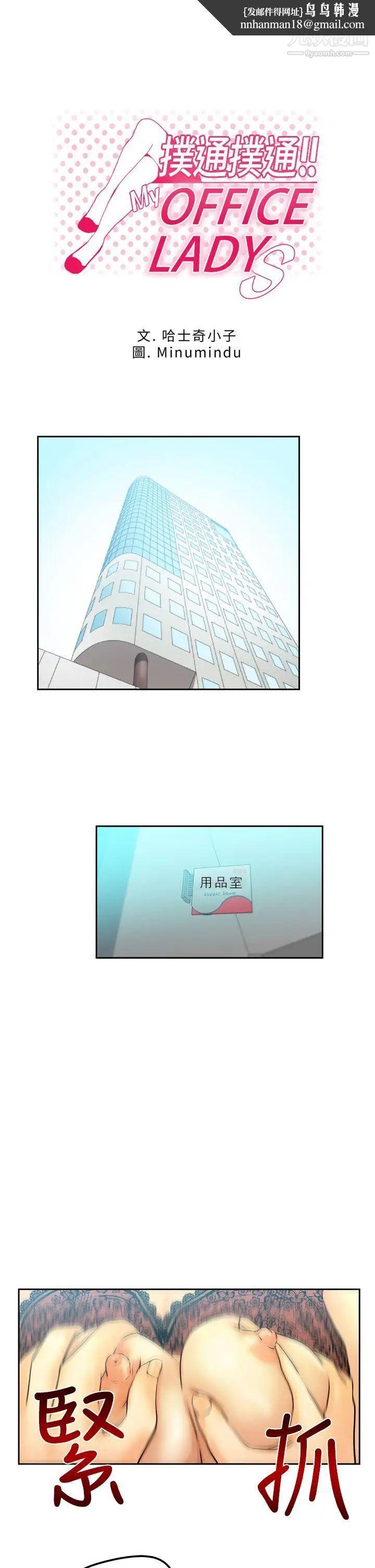 扑通扑通!MYOFFICELADYS第3话