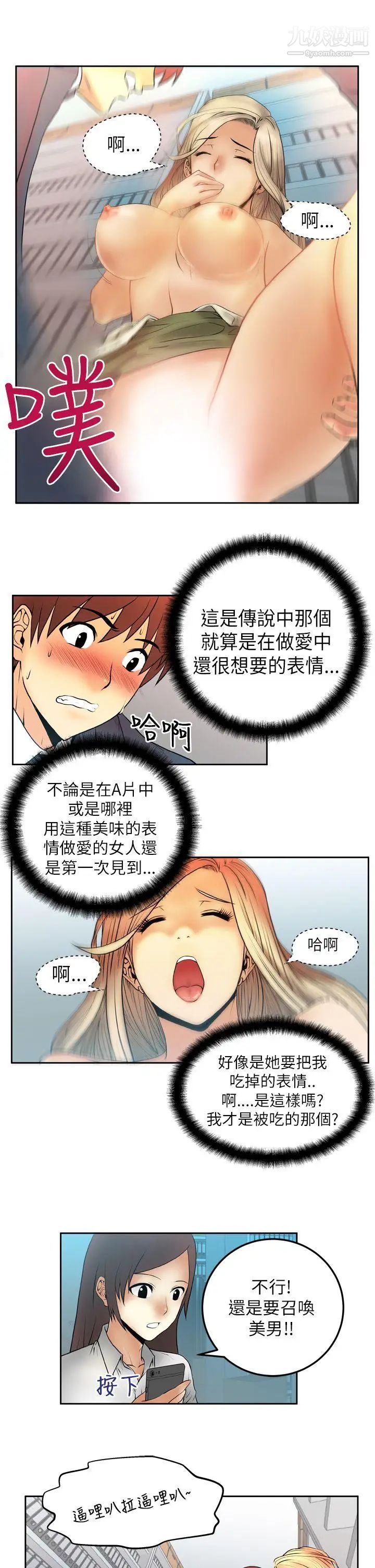 扑通扑通!MYOFFICELADYS第3话