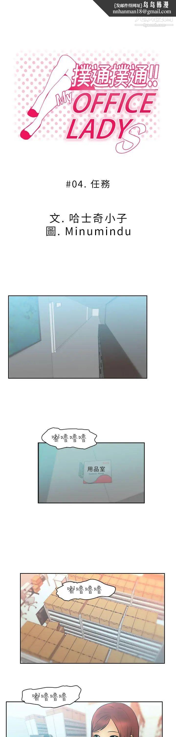 扑通扑通!MYOFFICELADYS第4话