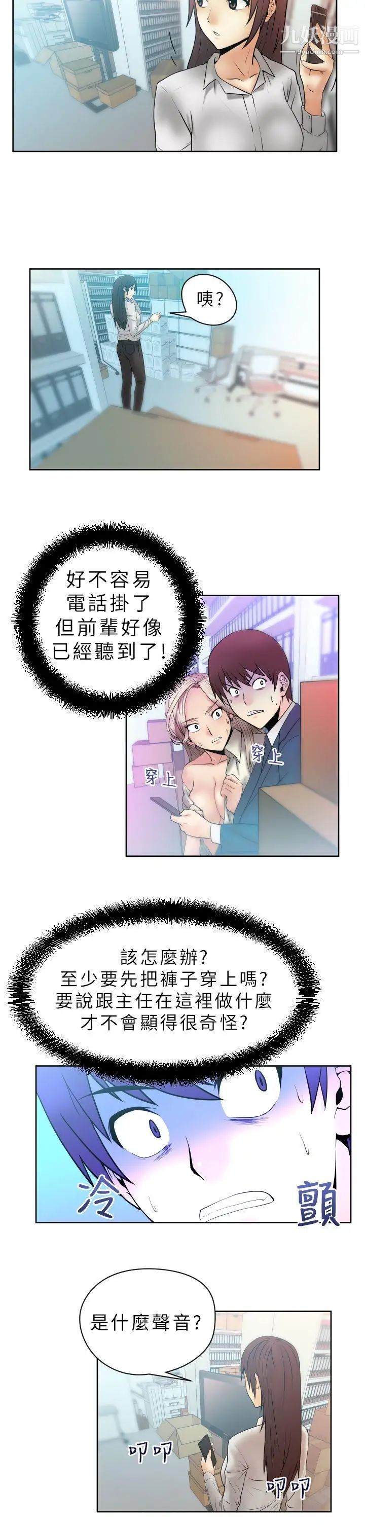 扑通扑通!MYOFFICELADYS第4话