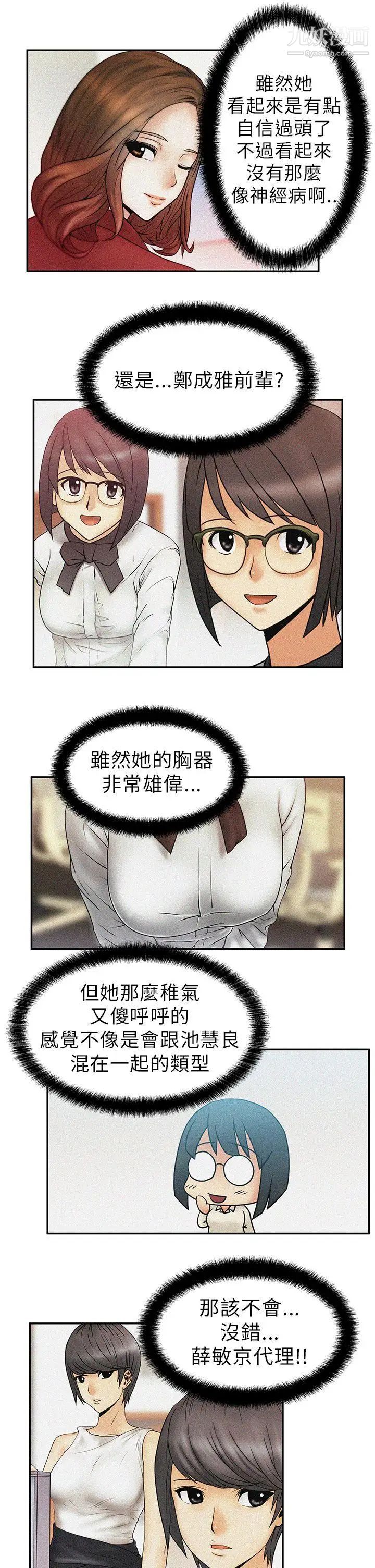 扑通扑通!MYOFFICELADYS第5话