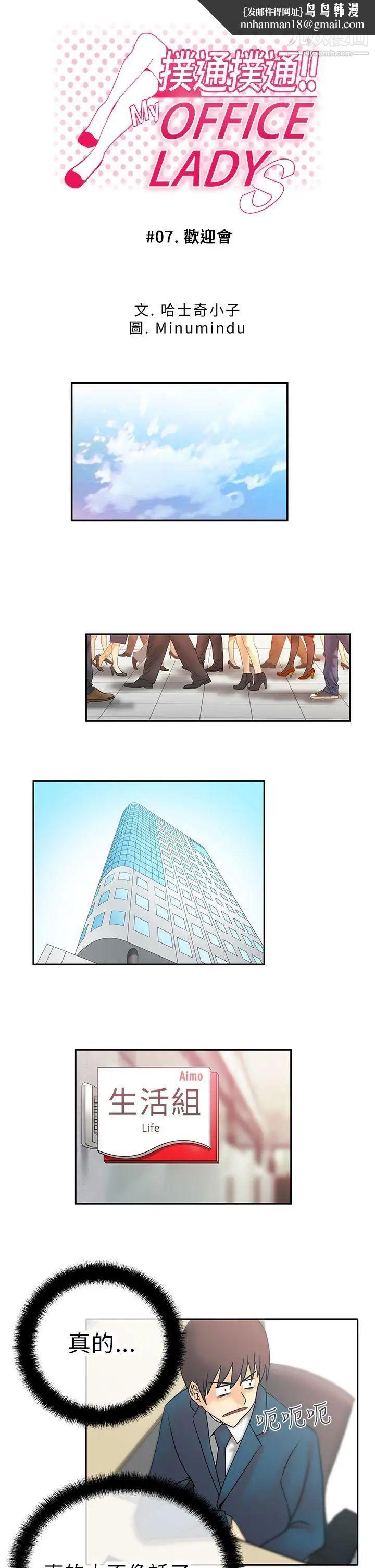 扑通扑通!MYOFFICELADYS第7话