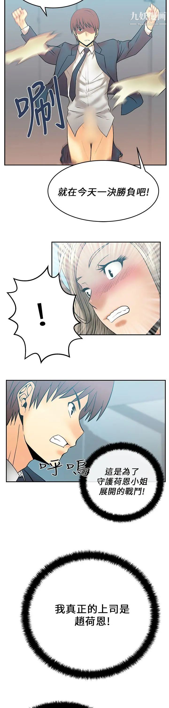 扑通扑通!MYOFFICELADYS第7话