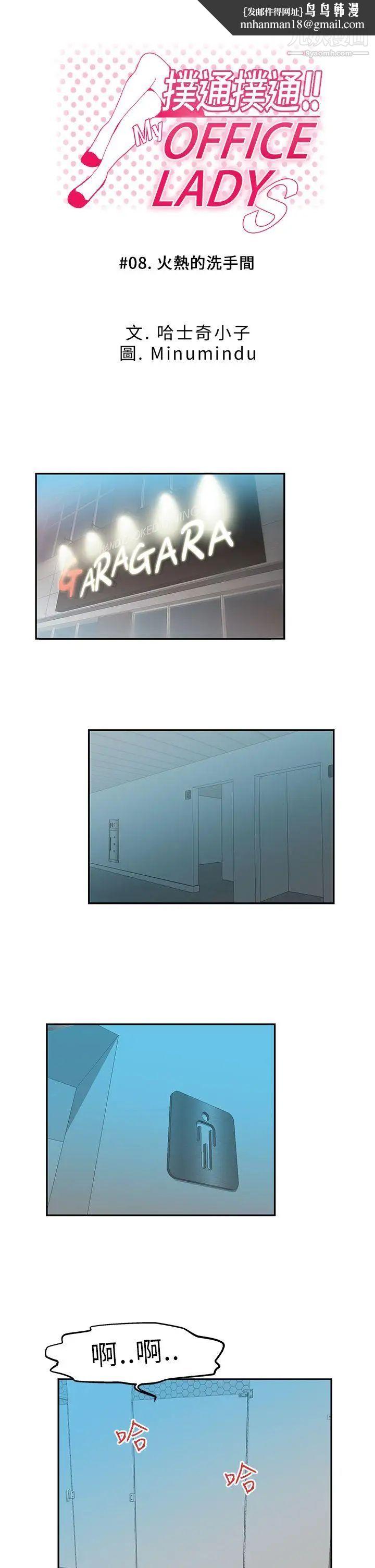 扑通扑通!MYOFFICELADYS第8话