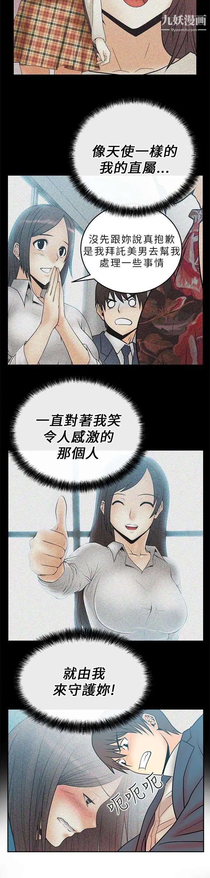 扑通扑通!MYOFFICELADYS第8话