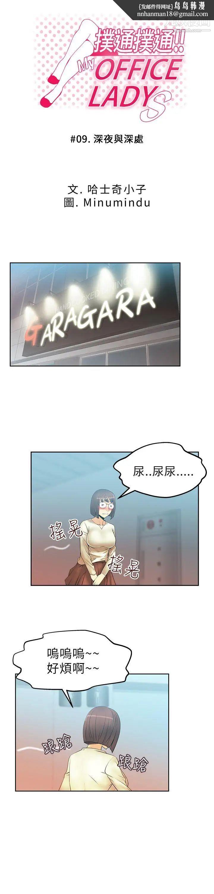 扑通扑通!MYOFFICELADYS第9话